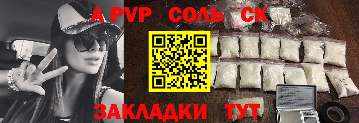 Гулькевичи  A-PVP Соль  наркошоп  Вход с VPN  Alfa_PVP  Альфа ПВП кристаллы  APVP Crystall 