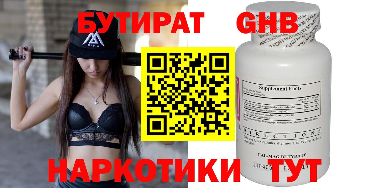Бутират бутик Гулькевичи