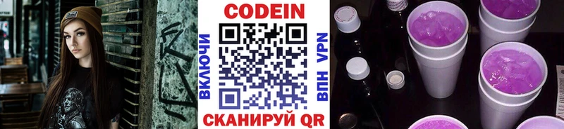 Кодеиновый сироп Lean Purple Drank Гулькевичи