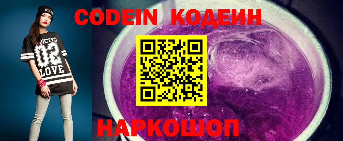 Codein Purple Drank Гулькевичи