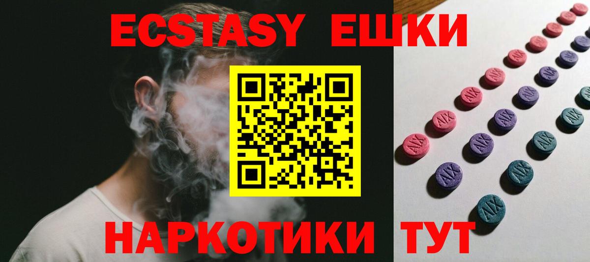 Гулькевичи  Ecstasy 280мг  Экстази 99%  Вход с VPN 