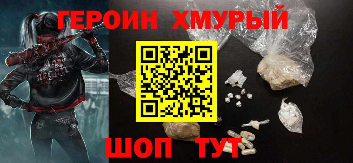 Героин Heroin  Вход с VPN  ГЕРОИН  Гулькевичи 