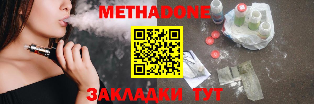 Метадон methadone Гулькевичи